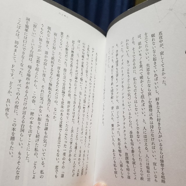 角川書店(カドカワショテン)のいつか別れる。でもそれは今日ではない エンタメ/ホビーの本(ノンフィクション/教養)の商品写真