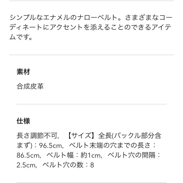 GU(ジーユー)のエナメルナローベルト レディースのファッション小物(ベルト)の商品写真
