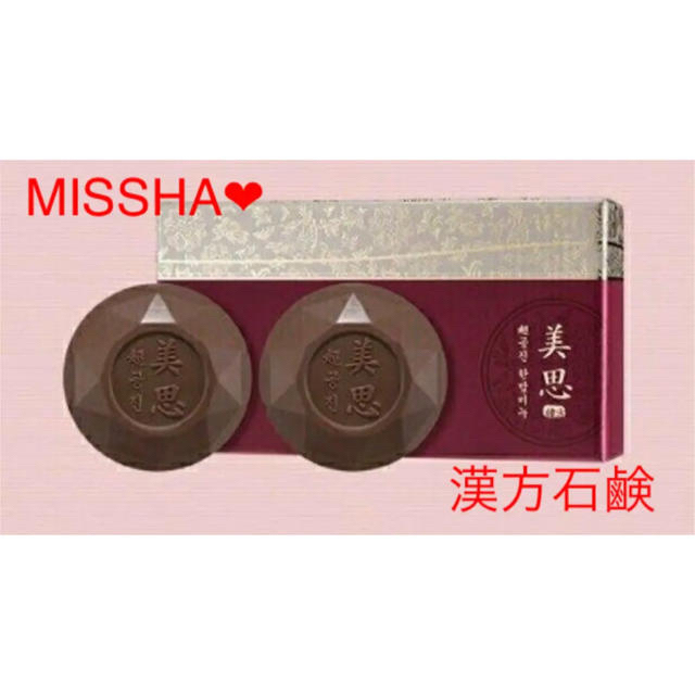 MISSHA(ミシャ)のミシャ ❤︎ MISSHA チョゴンジンライン石鹸 美思 コスメ/美容のスキンケア/基礎化粧品(洗顔料)の商品写真