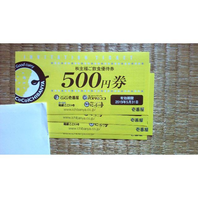 ココイチ6500円分