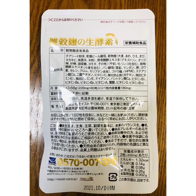 エスさま！！ 雑穀麹の生酵素✖️２袋 食品/飲料/酒の健康食品(その他)の商品写真