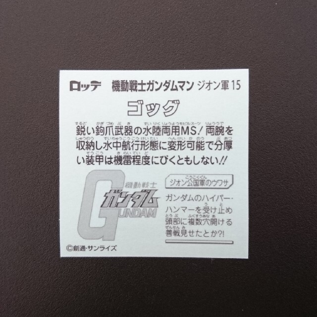 BANDAI(バンダイ)の機動戦士ガンダムマン エンタメ/ホビーのコレクション(ノベルティグッズ)の商品写真