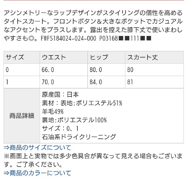 FRAY I.D(フレイアイディー)のFRAY I.D タイトラップスカート レディースのスカート(ロングスカート)の商品写真