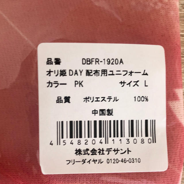 オリックス・バファローズ(オリックスバファローズ)のオリックスバッファローズ オリ姫ユニフォーム スポーツ/アウトドアの野球(応援グッズ)の商品写真