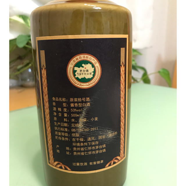 貴州茅台酒〜原漿拾号酒〜の通販 by ネームキープ's shop|ラクマ