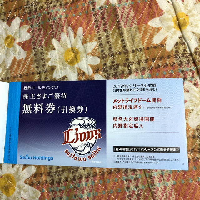 ５枚　西武株主優待無料券（引換券）５枚　メットライフドーム　大宮球場　ライオンズ