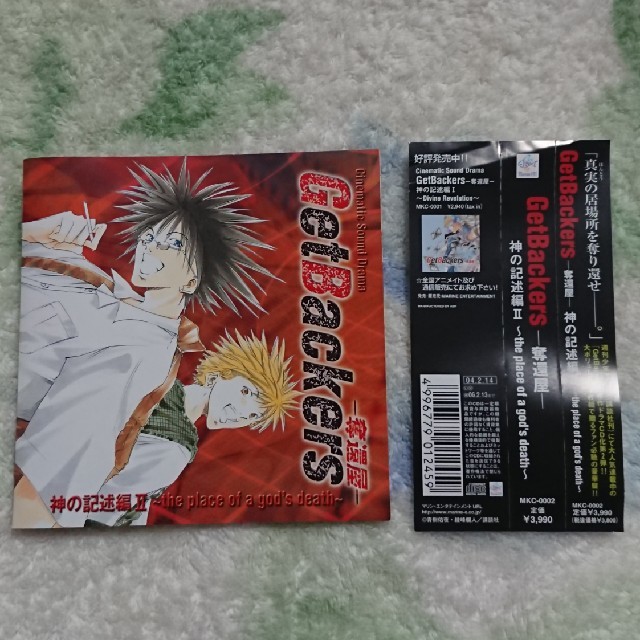 ゲットバッカーズ―奪還屋―「神の記述編Ⅱ」神奈延年・森久保 ゲットバッカーズ―奪還屋―「神の記述編Ⅱ」神奈延年・森久保