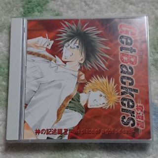 ゲットバッカーズ―奪還屋―「神の記述編Ⅱ」神奈延年・森久保 ゲットバッカーズ―奪還屋―「神の記述編Ⅱ」神奈延年・森久保