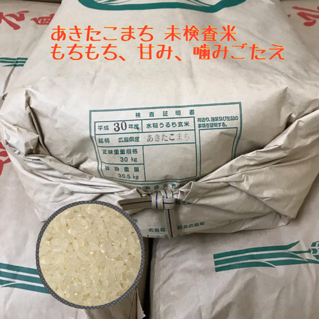 平成30年　25kg　あきたこまち　白米-