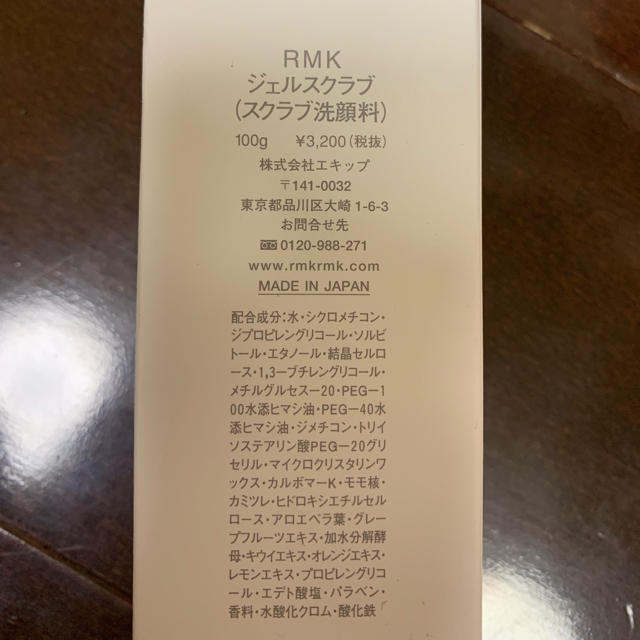 RMK(アールエムケー)のRMK ジェル スクラブ コスメ/美容のスキンケア/基礎化粧品(洗顔料)の商品写真