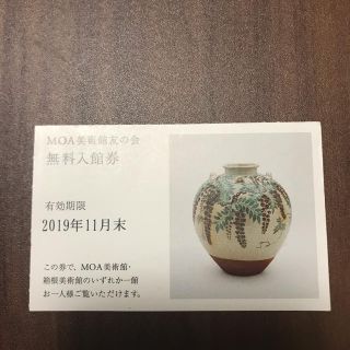 MOA美術館 チケット 2枚セット(美術館/博物館)