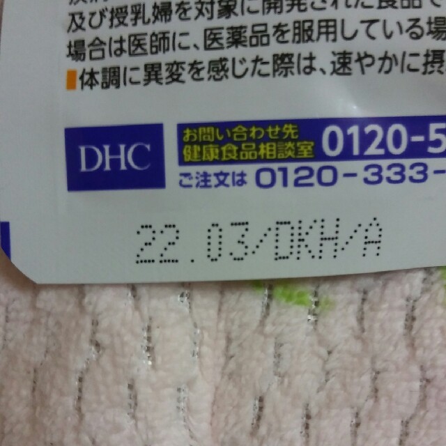 DHC(ディーエイチシー)のDHC 歩く力(2個セット) 食品/飲料/酒の健康食品(その他)の商品写真