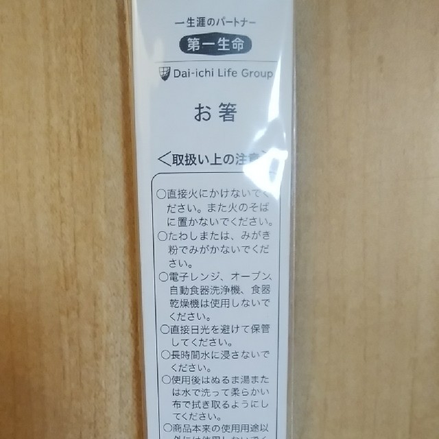 ★更にお値下げしました★未使用未開封品★ミッキー柄お箸★ インテリア/住まい/日用品のキッチン/食器(カトラリー/箸)の商品写真