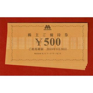 モスバーガー 株主優待券500円券10枚 5000円分(フード/ドリンク券)