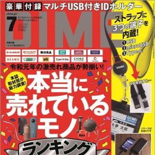 ショウガクカン(小学館)のDIME  【付録】 マルチUSB付き IDホルダー(パスケース/IDカードホルダー)