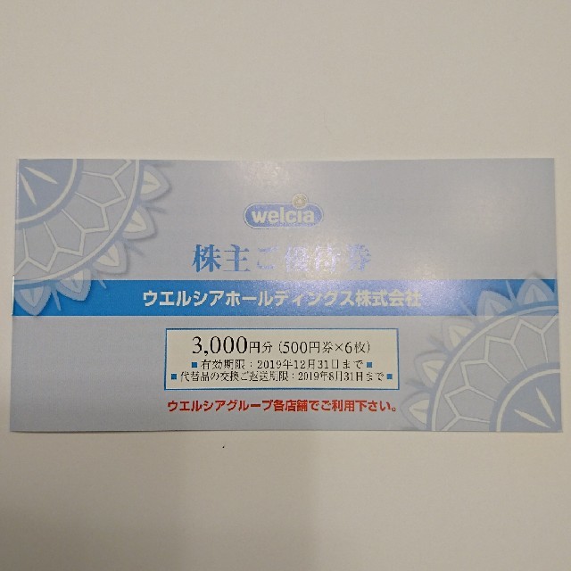 ウエルシア株主優待券12000円分（500円券×24枚）の通販 by あき's shop｜ラクマ