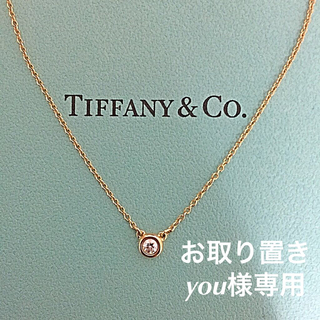 ティファニー(Tiffany & Co.)のyou様専用 ティファニー バイザヤード(ネックレス)