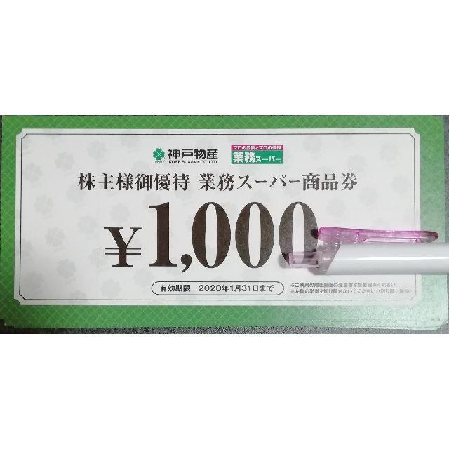 オリンピック 神戸物産 株主優待券 9000円分 | mcdc.padesce.cm