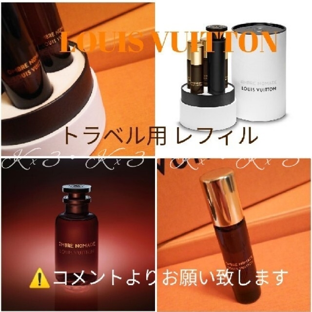 LOUIS VUITTON(ルイヴィトン)のLOUIS VUITTON 香水★トラベル用 レフィル コスメ/美容の香水(ユニセックス)の商品写真