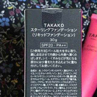 TAKAKO スターリングファンデーション