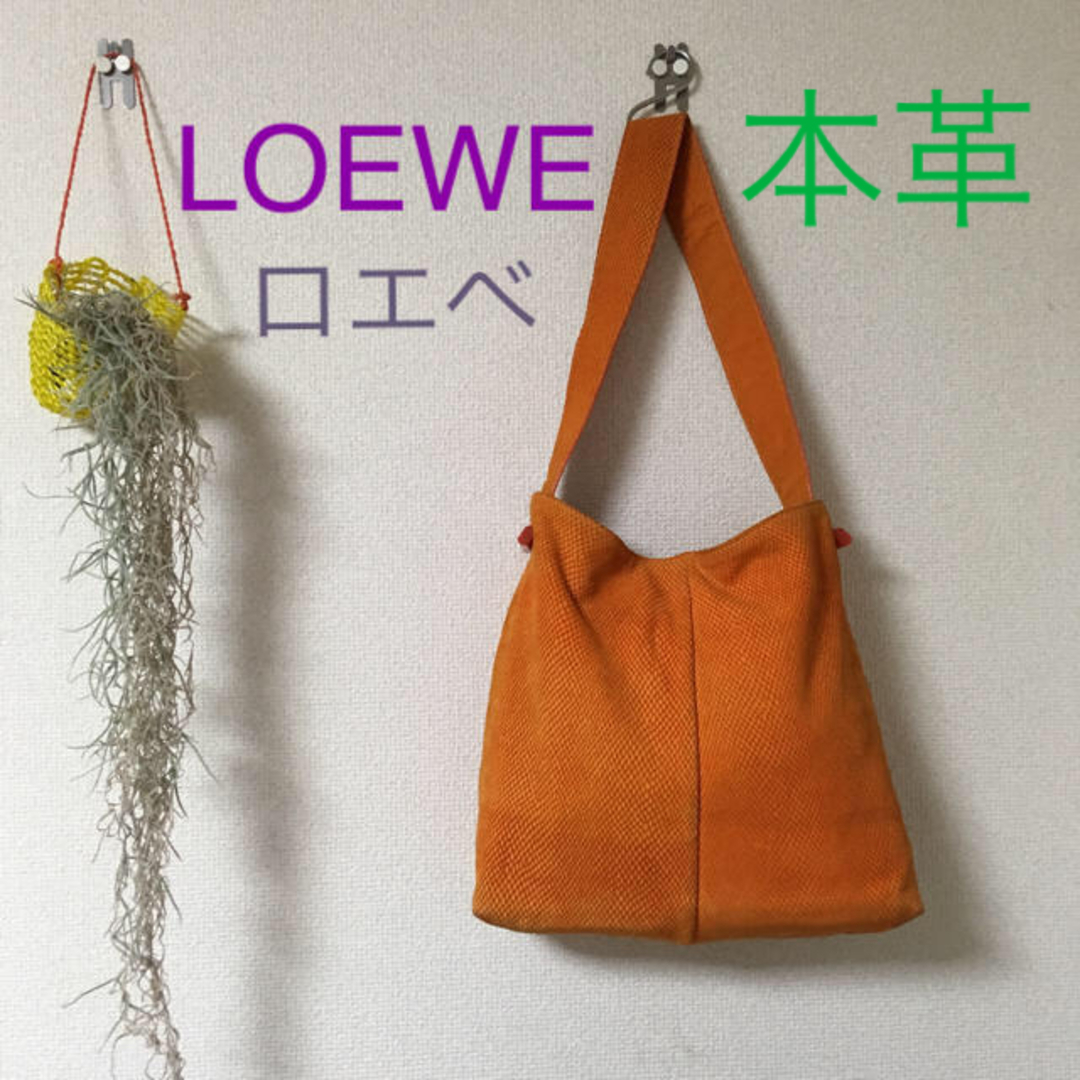 期間限定セール出品☆本革 ロエベバッグ オレンジ LOEWEハンモックフラメンコ