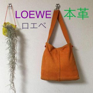 ロエベ(LOEWE)の期間限定セール出品☆本革 ロエベバッグ オレンジ LOEWEハンモックフラメンコ(トートバッグ)