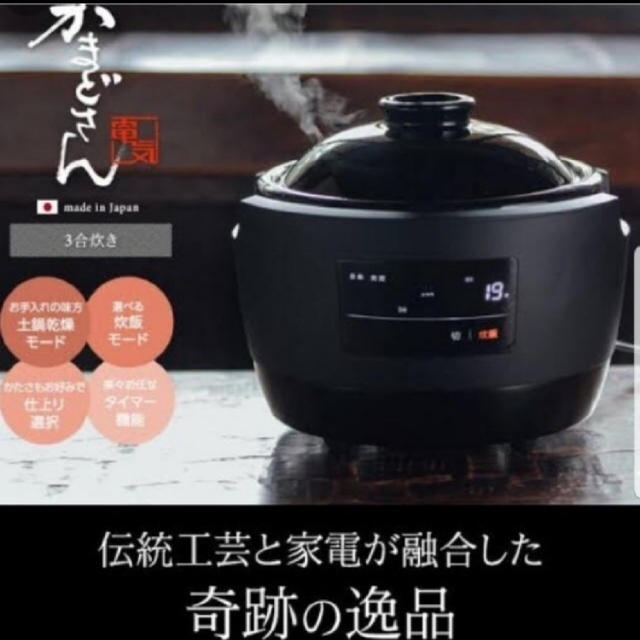 18%OFF】 かまどさん 長谷園×siroca 全自動炊飯土鍋 炊飯器