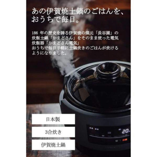 毎日続々入荷 未使用品 全自動炊飯土鍋 かまどさん電気 3合炊き SR-E111 長谷園×siroca 2021年製