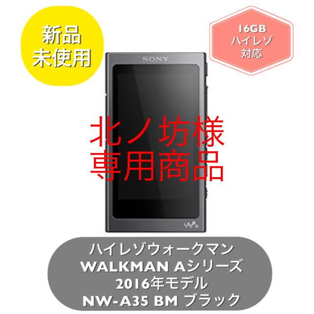SONY ウォークマン NW-A35 : 16GB チャコールブラック ポータブルプレーヤー