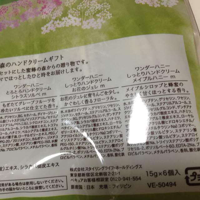 ワンダーハニー＊ハンドクリーム６本セット コスメ/美容のボディケア(ハンドクリーム)の商品写真