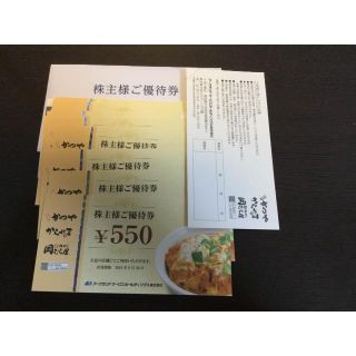 アークランドサービス 株主優待券 11000円分 ①(レストラン/食事券)