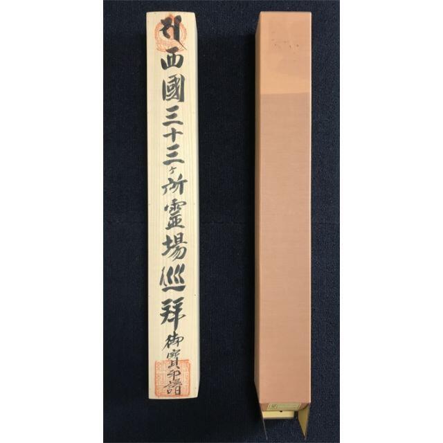 在庫あ通販 掛軸『西国三十三ヶ所霊場御朱印』仏画 絹本 共箱付 掛け軸 r180308の通販 by 吉猫堂's shop|ラクマ 国産超激得