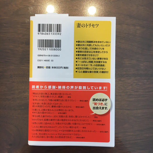 講談社(コウダンシャ)の妻のトリセツ エンタメ/ホビーの本(住まい/暮らし/子育て)の商品写真