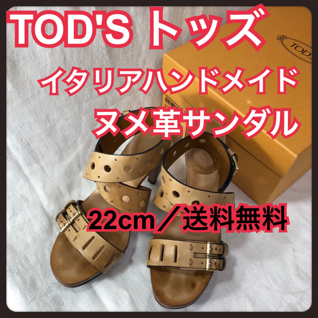 Tod S Tod S イタリア ハンドメイド ヌメ革 キャメル 22cmの通販 By Cinnamon S Shop トッズならラクマ