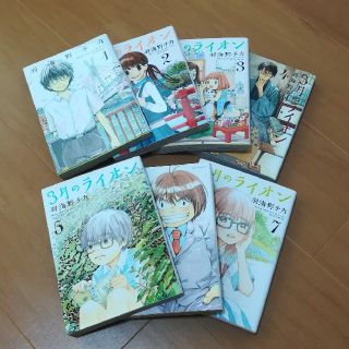 ハクセンシャ(白泉社)の【よっちゃん様専用】三月のライオン 1~7巻(少女漫画)