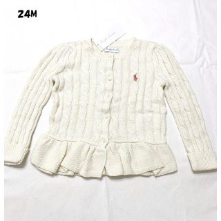 ポロラルフローレン(POLO RALPH LAUREN)のラルフローレン ケーブル編み カーディガン キッズ 24Mサイズ クリーム色(カーディガン)