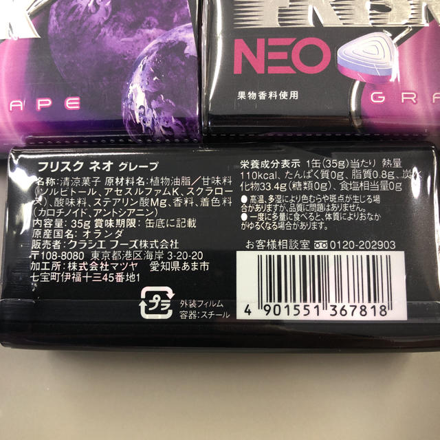 フリスクネオグレープ35g9個 食品/飲料/酒の食品(菓子/デザート)の商品写真