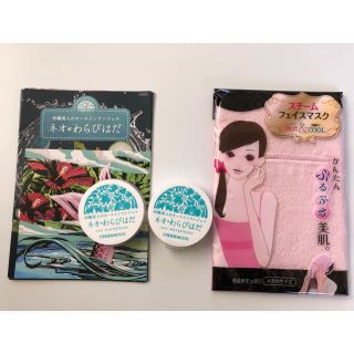 【新品・未使用】ネオ＊わらびはだ(オールインワン化粧品)