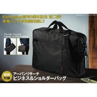 アーバンリサーチ(URBAN RESEARCH)のMonoMax2017年2月号付録 アーバンリサーチ ビジネス&ショルダーバッグ(ビジネスバッグ)