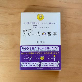 コピー力の基本(ビジネス/経済)