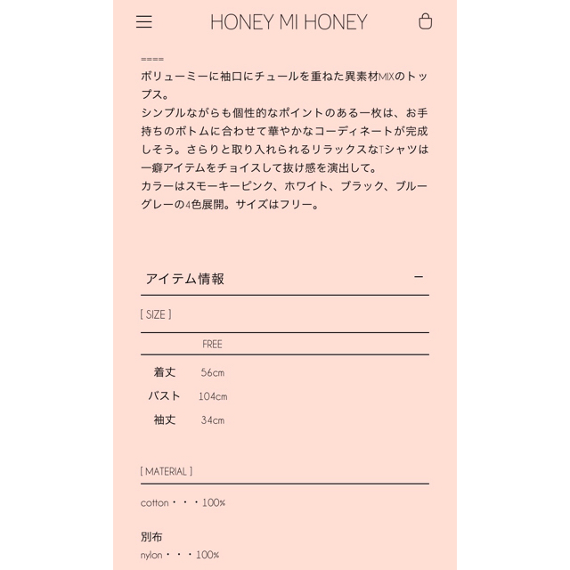 Honey mi Honey(ハニーミーハニー)の【新品タグ付】ハニーミーハニー ☆袖チュールtops レディースのトップス(Tシャツ(半袖/袖なし))の商品写真