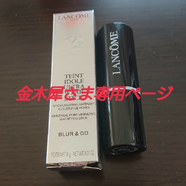 LANCOME(ランコム)のLANCOME タンイドルウルトラウェアーブラー コスメ/美容のベースメイク/化粧品(その他)の商品写真