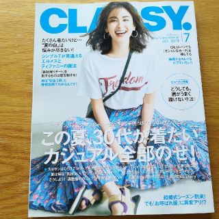 コウブンシャ(光文社)のCLASSY　7月号　(ファッション)