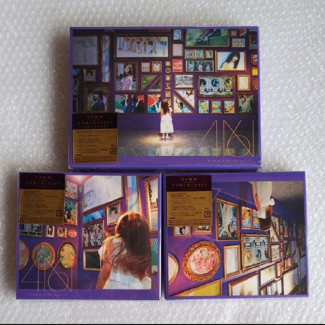 [CD] 乃木坂46 今が思い出になるまで 初回生産限定盤 タイプAB3枚セット