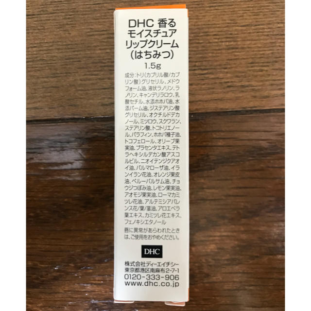 DHC(ディーエイチシー)のモイスチュアリップクリーム コスメ/美容のスキンケア/基礎化粧品(リップケア/リップクリーム)の商品写真