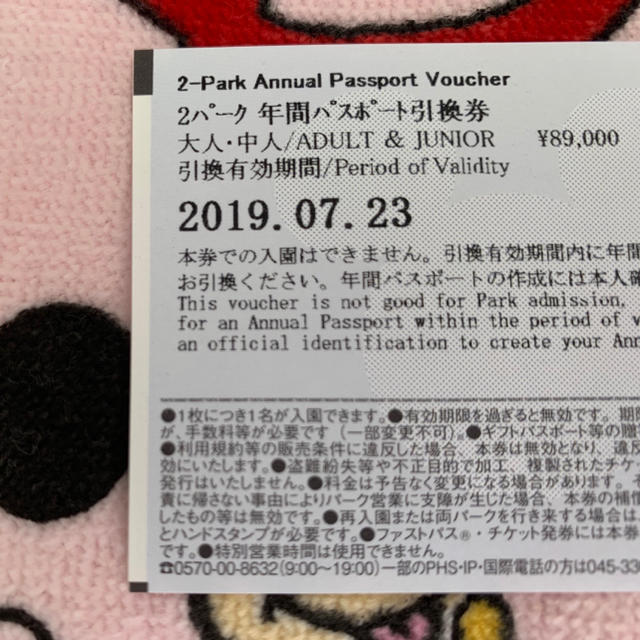 遊園地/テーマパークディズニー2パーク年間パスポート引き換え券