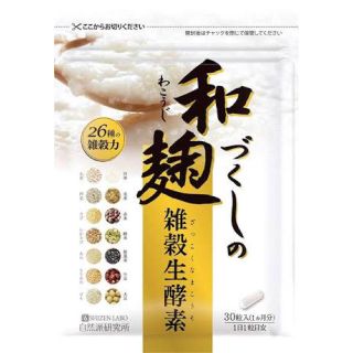 わこうじづくし 和こうじ雑穀生酵素(ダイエット食品)