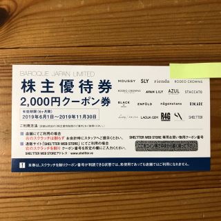 マウジー(moussy)のバロックジャパンリミテッド株主優待券2000円クーポン券(ショッピング)