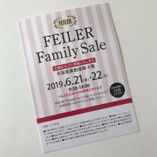 フェイラー(FEILER)の【セールはがき】フェイラー ファミリーセールin大阪 (ショッピング)