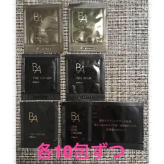 ポーラ(POLA)の‼️フルラインお試し‼️POLA B.A スキンケアセット(化粧水/ローション)